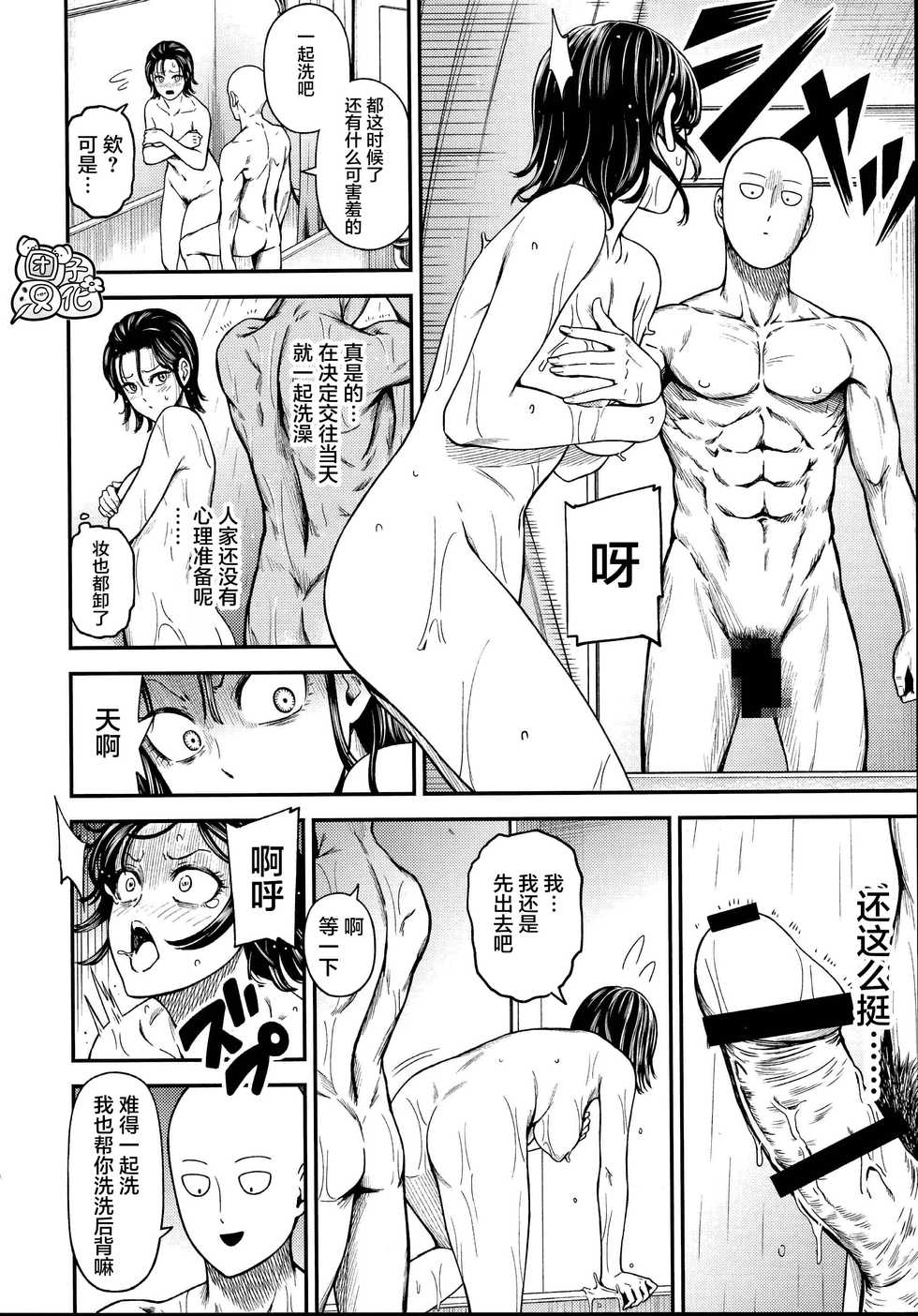 [Kiyosumi Hurricane (Kiyosumi Hurricane)] ONE-HURRICANE 6.5 (One Punch Man) [Chinese] [团子汉化组] - Page 25