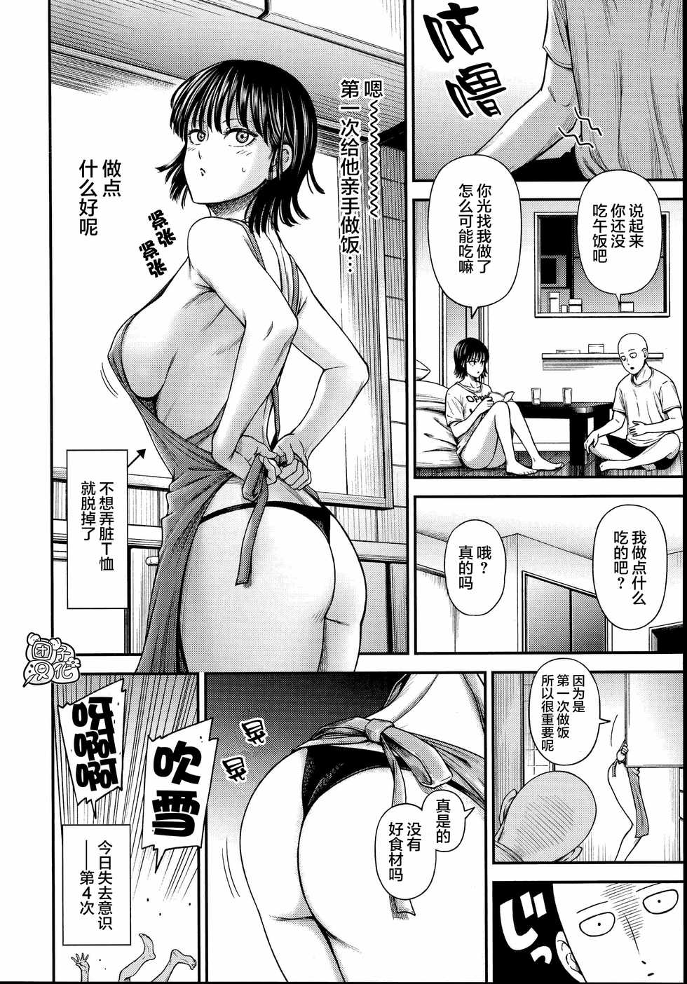 [Kiyosumi Hurricane (Kiyosumi Hurricane)] ONE-HURRICANE 6.5 (One Punch Man) [Chinese] [团子汉化组] - Page 31