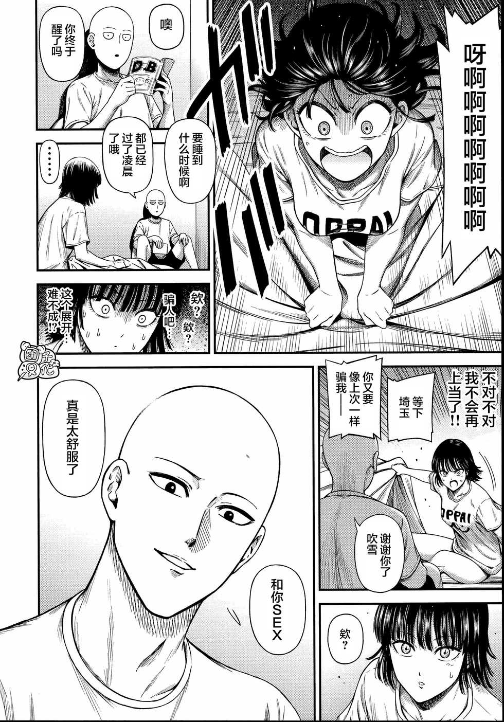[Kiyosumi Hurricane (Kiyosumi Hurricane)] ONE-HURRICANE 6.5 (One Punch Man) [Chinese] [团子汉化组] - Page 33