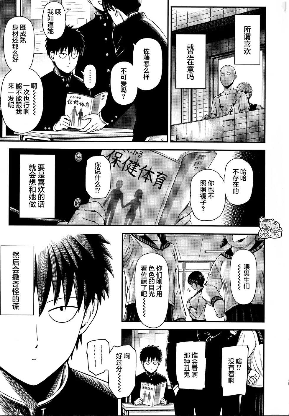 [Kiyosumi Hurricane (Kiyosumi Hurricane)] ONE-HURRICANE 6.5 (One Punch Man) [Chinese] [团子汉化组] - Page 40