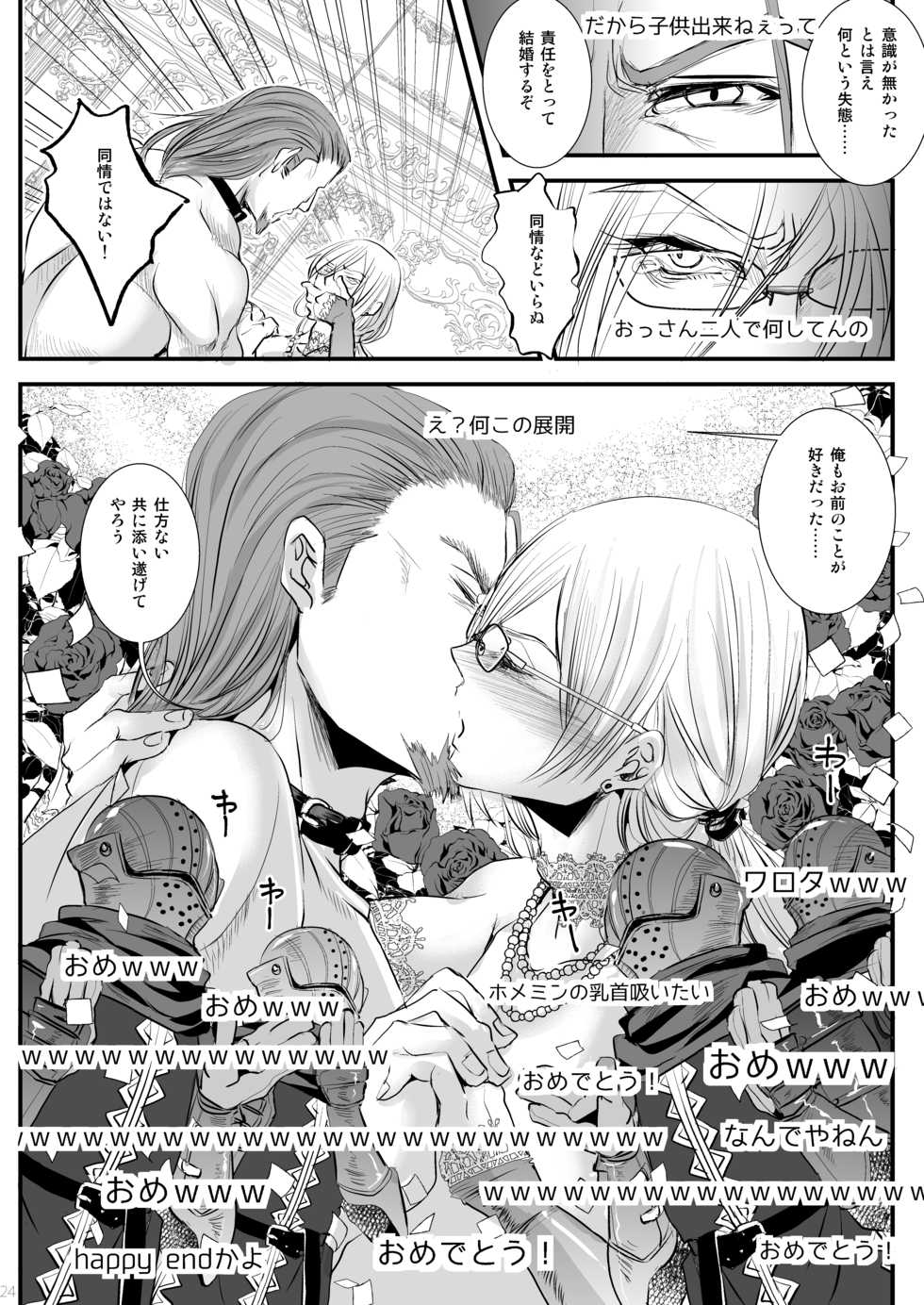 [Atelier Dr.HEAD'S (Katou Chakichi)] 36-sai Josou Jukujo Dildo Review Namahaishin (Dragon Quest XI) [Digital] - Page 22