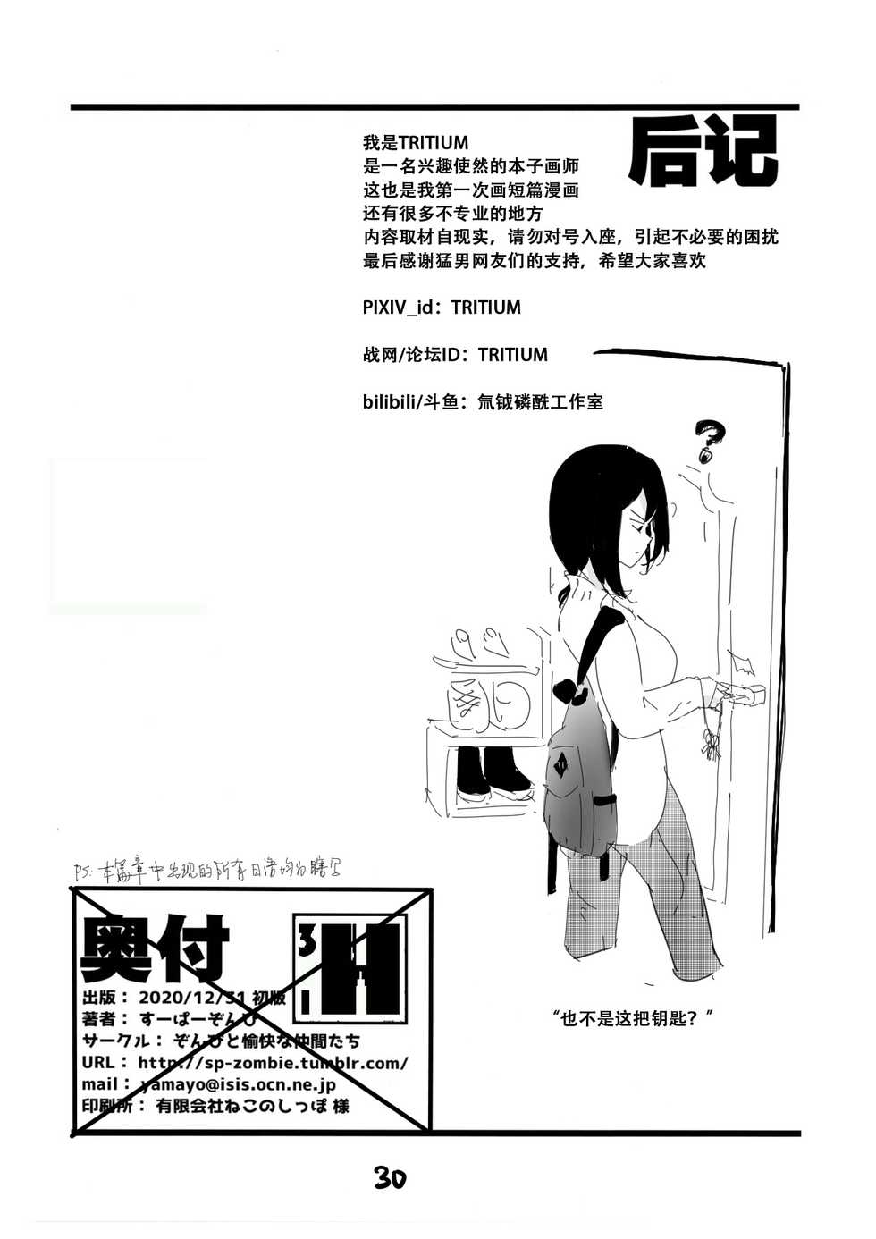 [TRITIUM] 拱火天王孙*峰 中年男x强制喵化 [English] [xinsu] - Page 32
