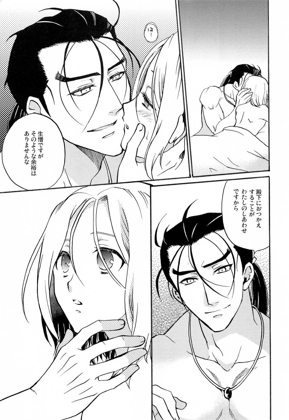 (C93) [Neruneru (Nerune)] Kodou no Suu Dake Anata wo Shiru (Arslan Senki) - Page 10