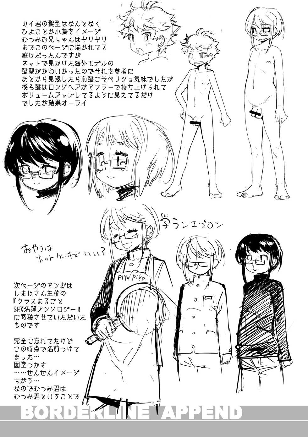 (Shota Petit) [Tamago no Kara (Shiroo)] Kyoukai-sei Dokuhon - Page 23