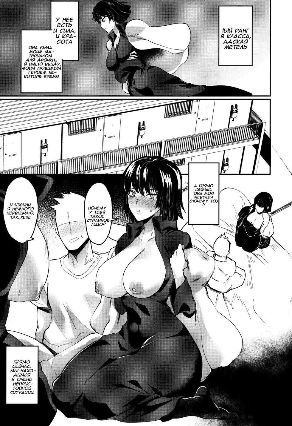 (C96) [Takeritake Daishuukakusai (Echigoya Takeru)] Onee-chan to Issho (One Punch Man) [Russian] - Page 2