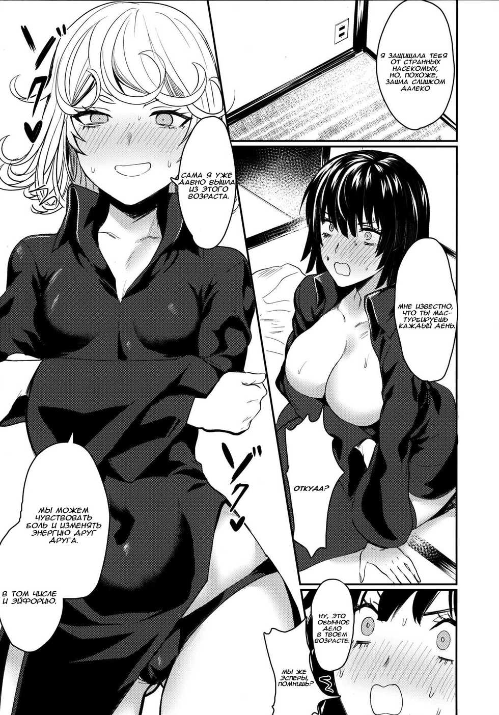 (C96) [Takeritake Daishuukakusai (Echigoya Takeru)] Onee-chan to Issho (One Punch Man) [Russian] - Page 6