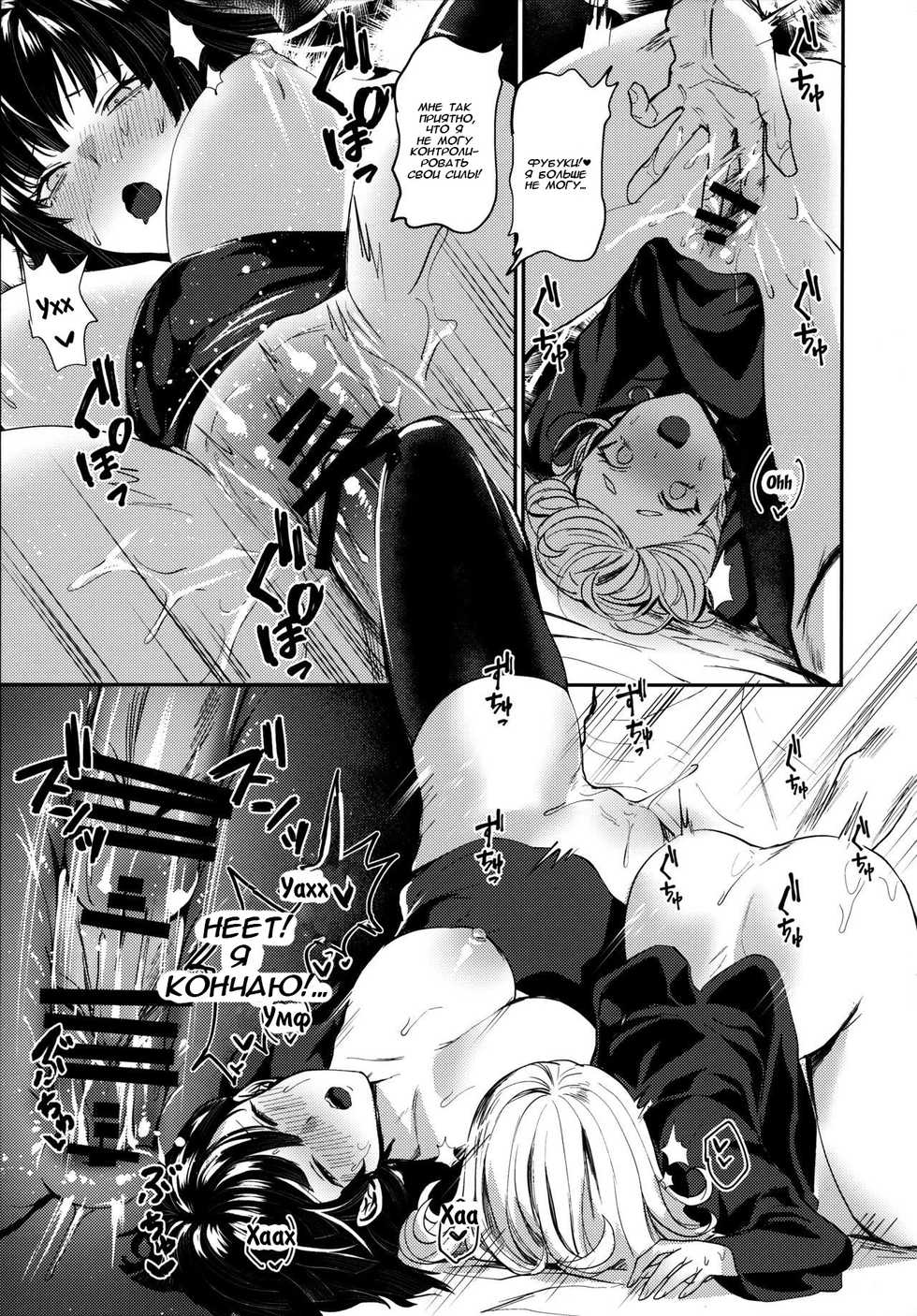 (C96) [Takeritake Daishuukakusai (Echigoya Takeru)] Onee-chan to Issho (One Punch Man) [Russian] - Page 22