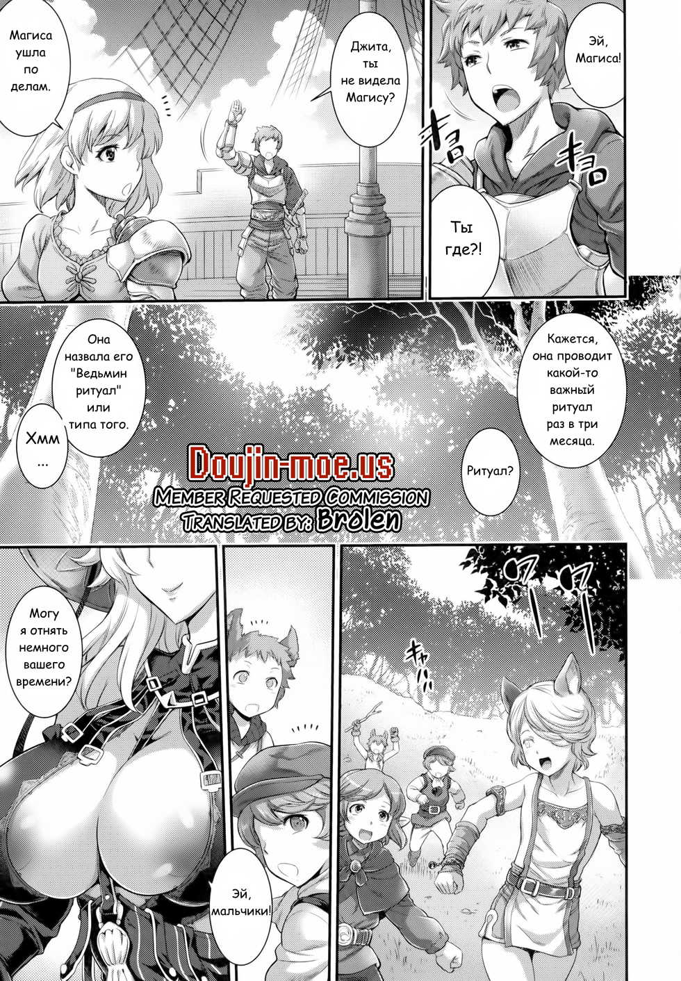 (C89) [Musashi-dou (Musashino Sekai)] Meteor Swarm Eruption (Granblue Fantasy) [Russian] - Page 3
