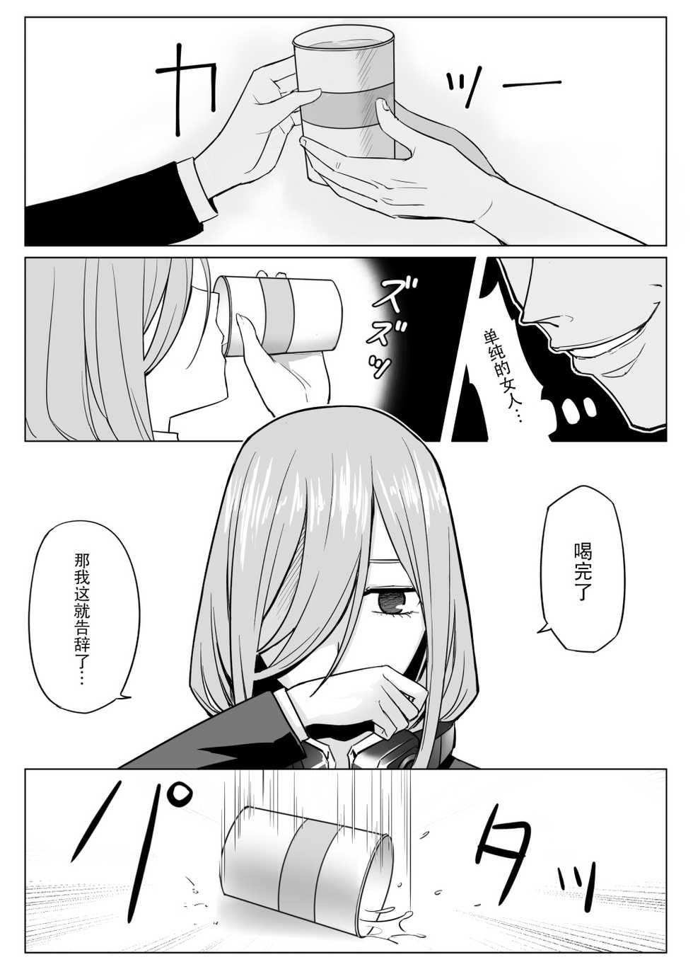 [Shirihito] Nakano-ke Bijin Shimai Shojo Soushitsu (Gotoubun no Hanayome) [Chinese] [脸肿汉化组] - Page 9