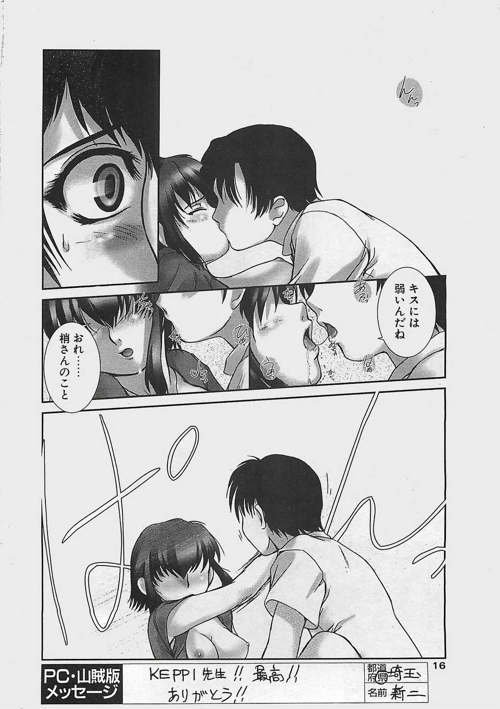 COMIC Penguinclub Sanzokuban 2003-07 - Page 16