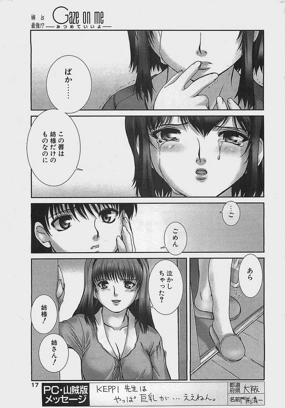 COMIC Penguinclub Sanzokuban 2003-07 - Page 17