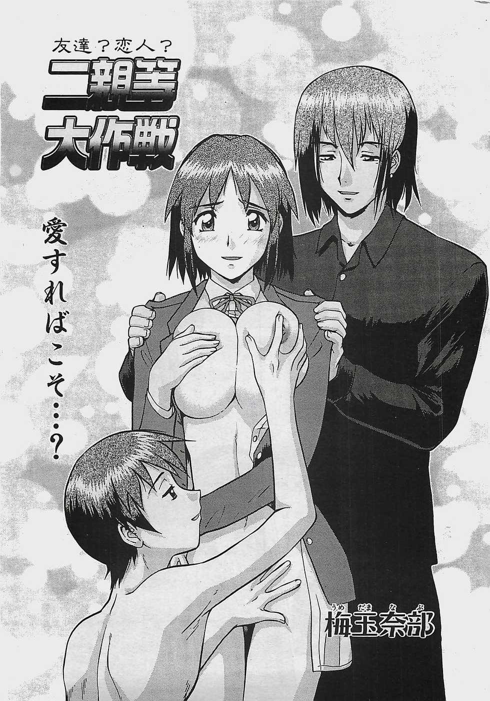 COMIC Penguinclub Sanzokuban 2003-07 - Page 19