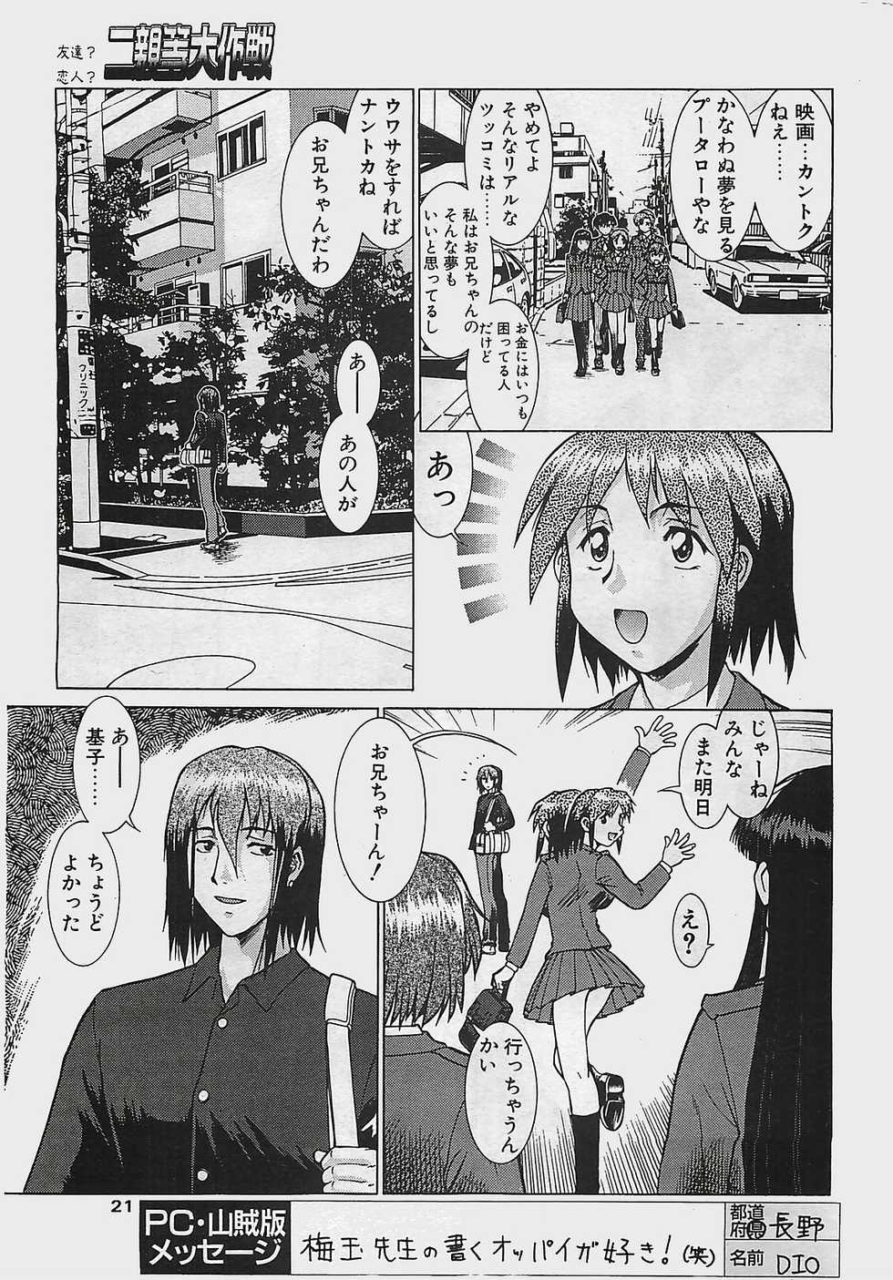 COMIC Penguinclub Sanzokuban 2003-07 - Page 21