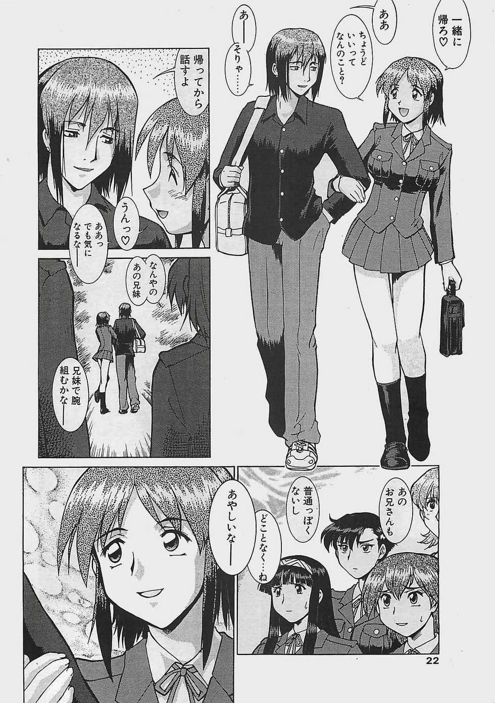 COMIC Penguinclub Sanzokuban 2003-07 - Page 22