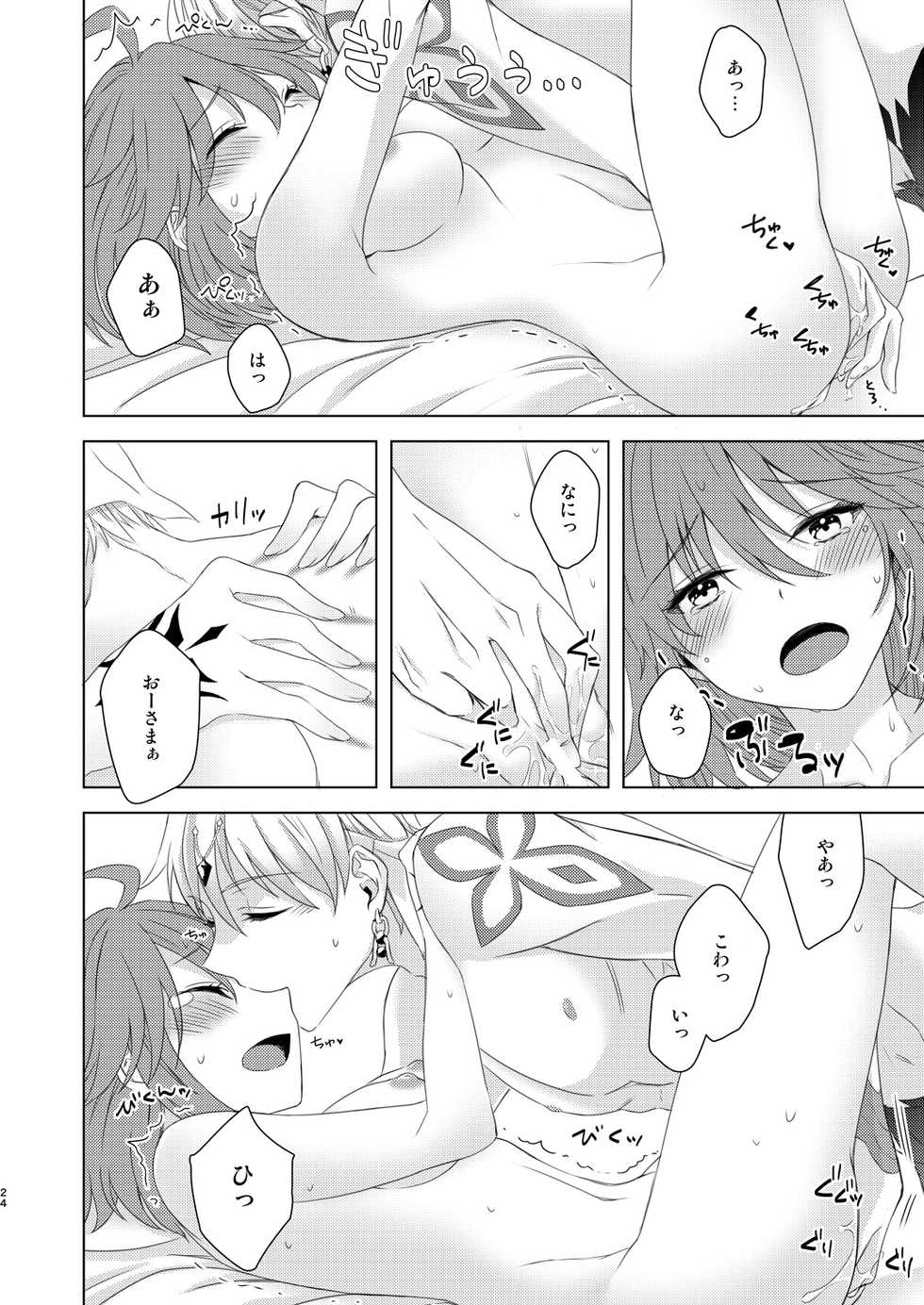 [Winter Garden (Fujii Chifumi)] Sou Iu Koto Shiteiino? (Fate/Grand Order) [Digital] - Page 23