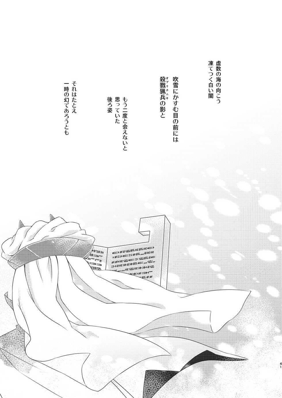 [Winter Garden (Fujii Chifumi)] Watashi wa Kibou no Hoshi o Miru (Fate/Grand Order) [Digital] - Page 39
