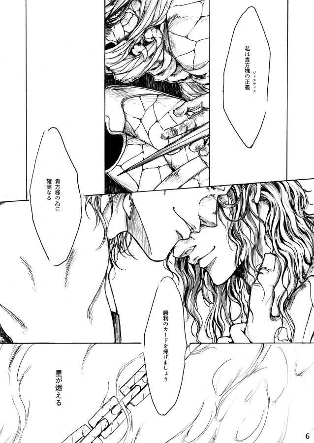 [BOSQUE (Nagare)] THE HAMMER'S COMING DOWN (JoJo's Bizarre Adventure) [Digital] - Page 7