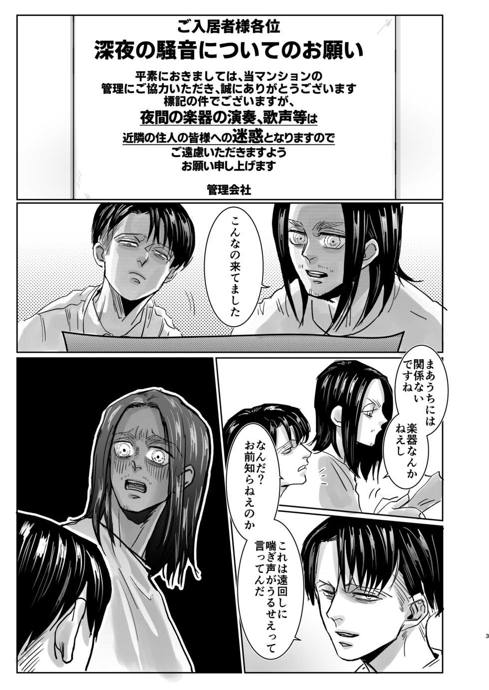 [CHO-RYU (siomi)] Yakan no Souon Goenryo Negaimasu! (Shingeki no Kyojin) [Digital] - Page 2