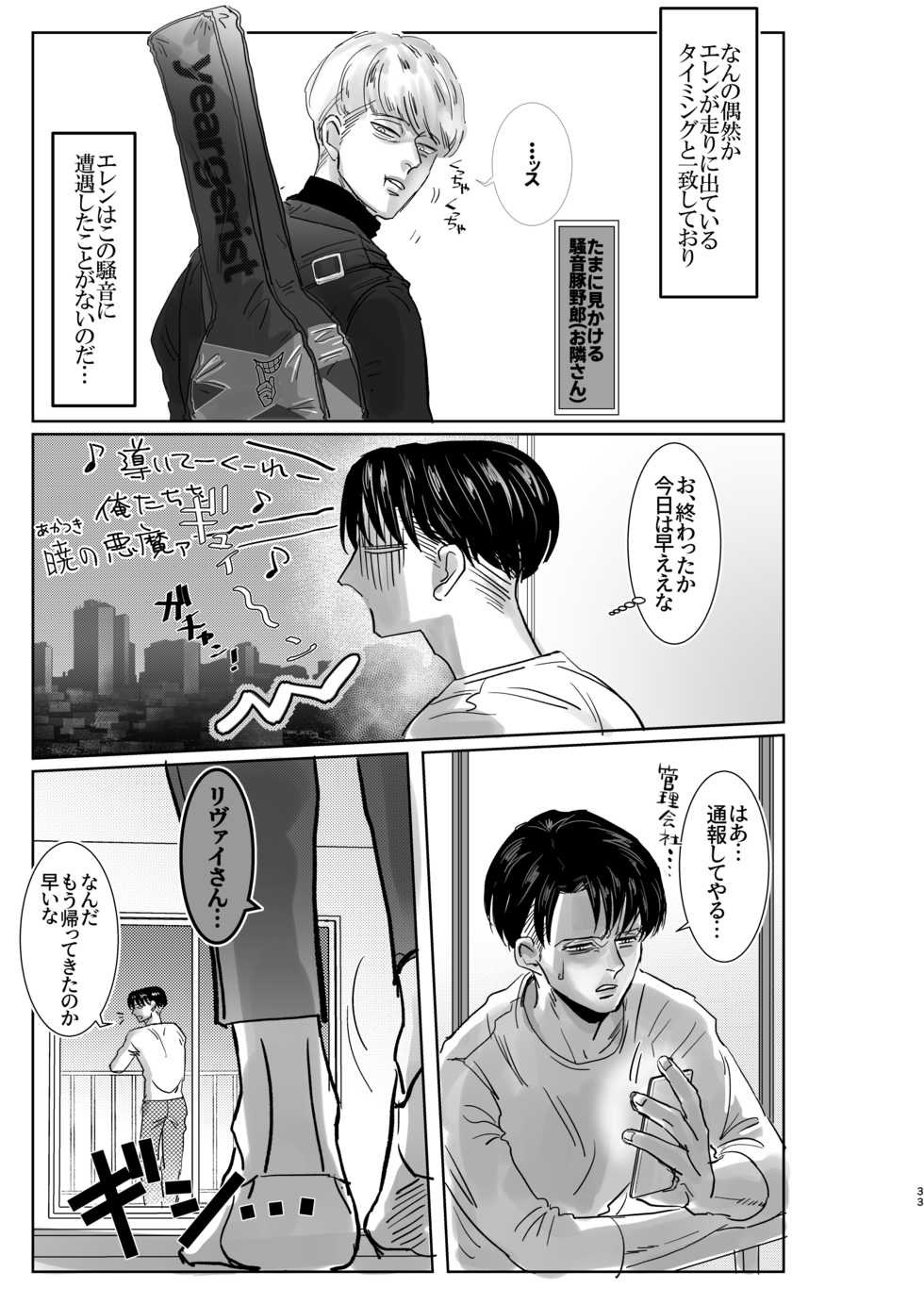 [CHO-RYU (siomi)] Yakan no Souon Goenryo Negaimasu! (Shingeki no Kyojin) [Digital] - Page 32