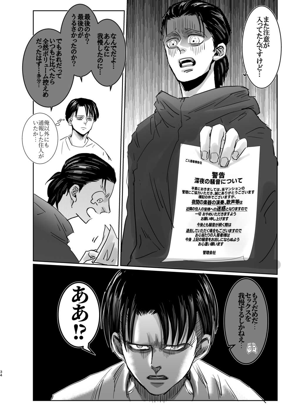 [CHO-RYU (siomi)] Yakan no Souon Goenryo Negaimasu! (Shingeki no Kyojin) [Digital] - Page 33