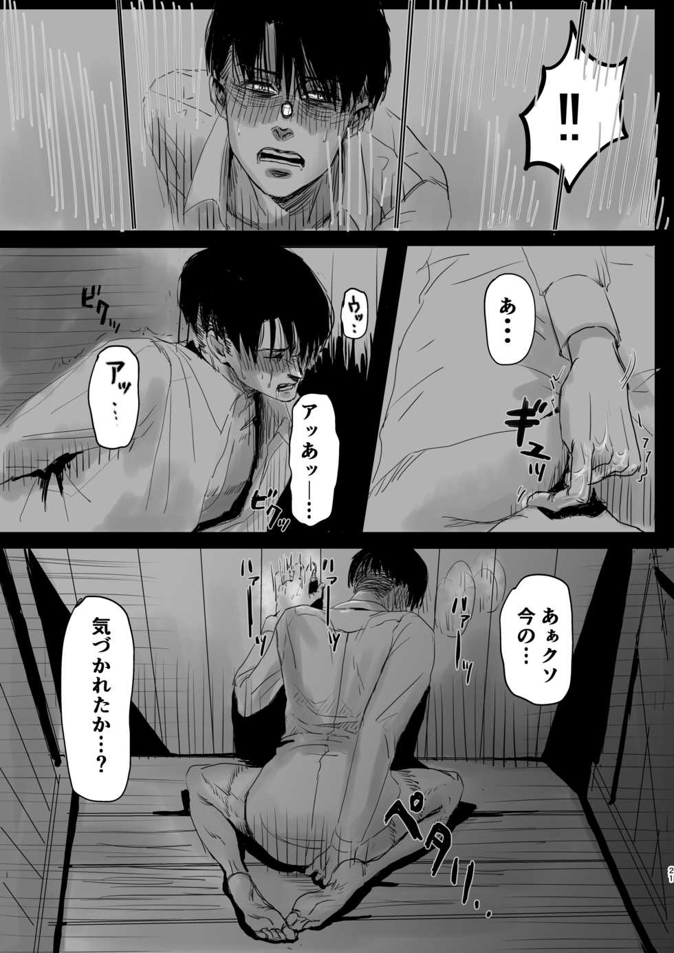 [CHO-RYU (siomi)] Dokuyaku (Shingeki no Kyojin) [Digital] - Page 19