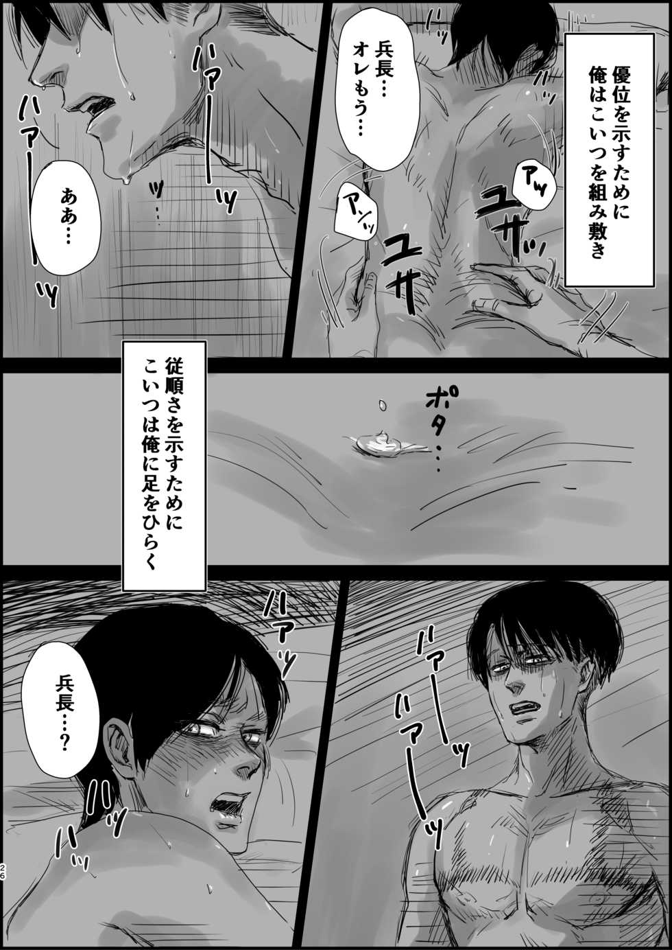 [CHO-RYU (siomi)] Dokuyaku (Shingeki no Kyojin) [Digital] - Page 24