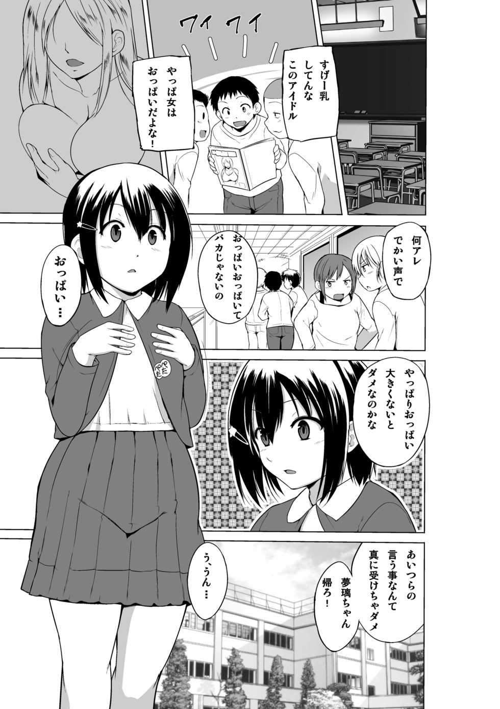 [Orc Chou (Chiba Testutarou)] Ayashii Petya-san - Page 2