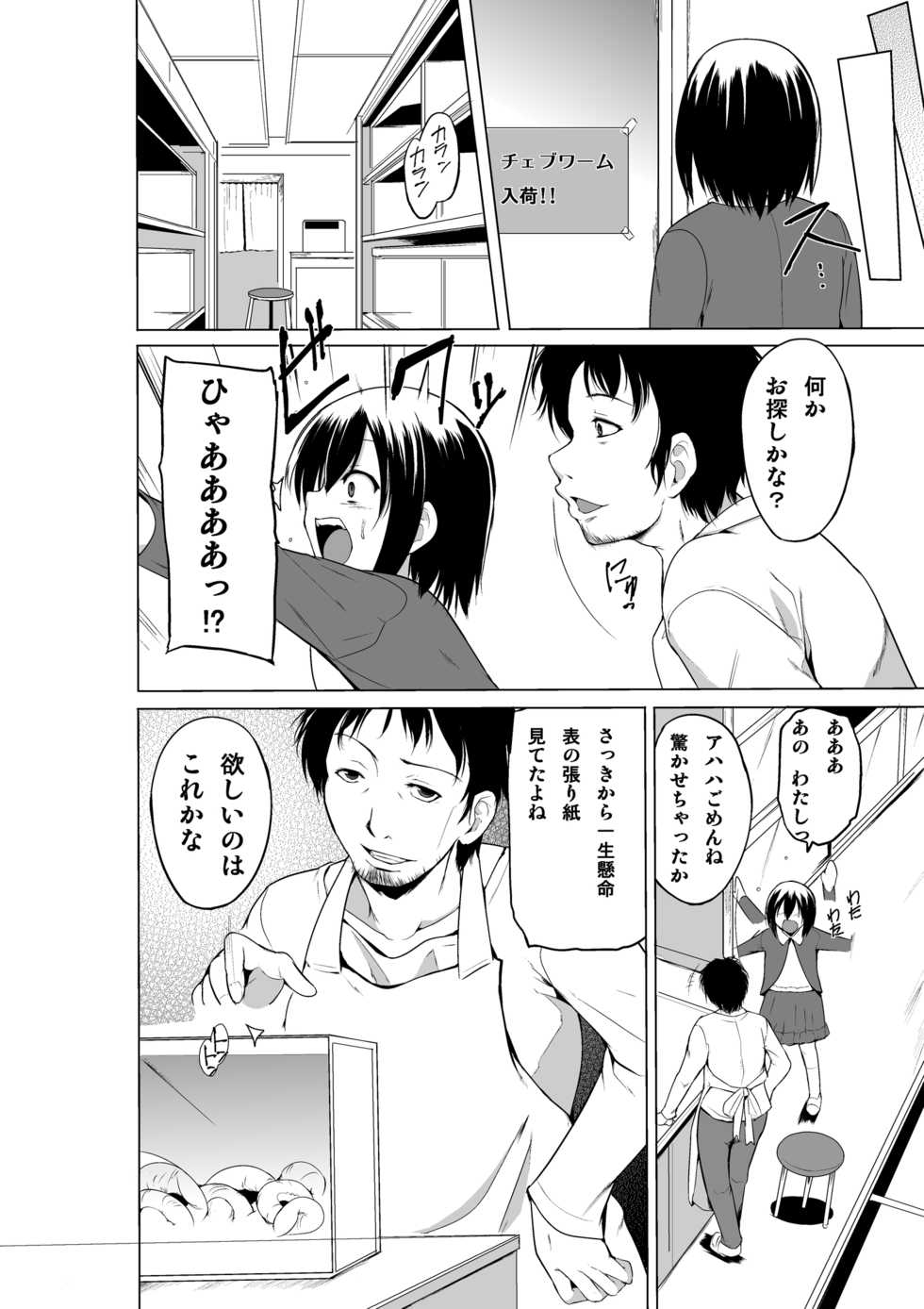 [Orc Chou (Chiba Testutarou)] Ayashii Petya-san - Page 5