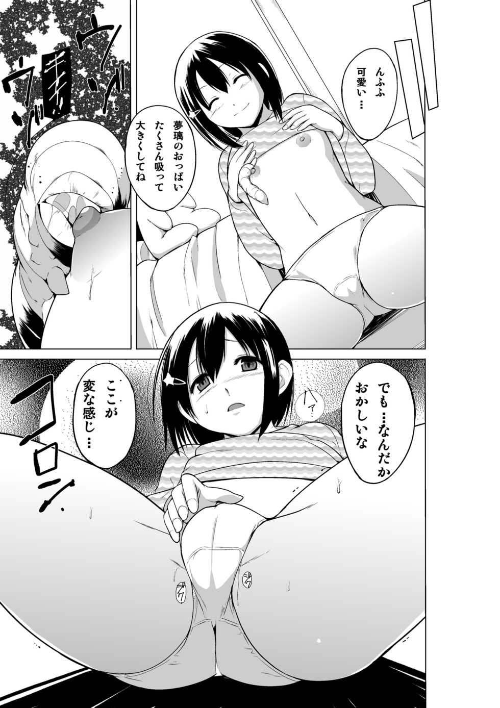 [Orc Chou (Chiba Testutarou)] Ayashii Petya-san - Page 8