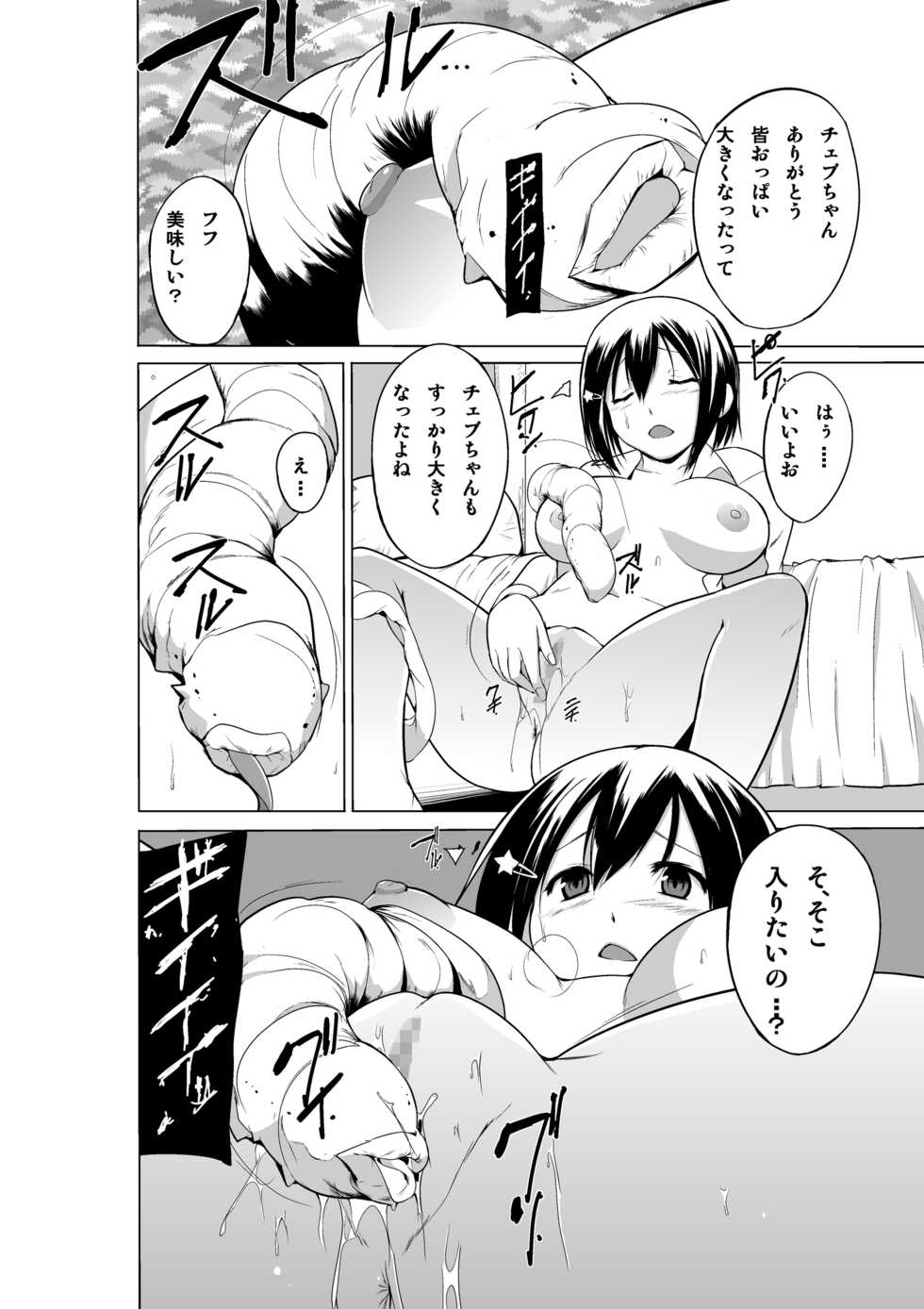 [Orc Chou (Chiba Testutarou)] Ayashii Petya-san - Page 11