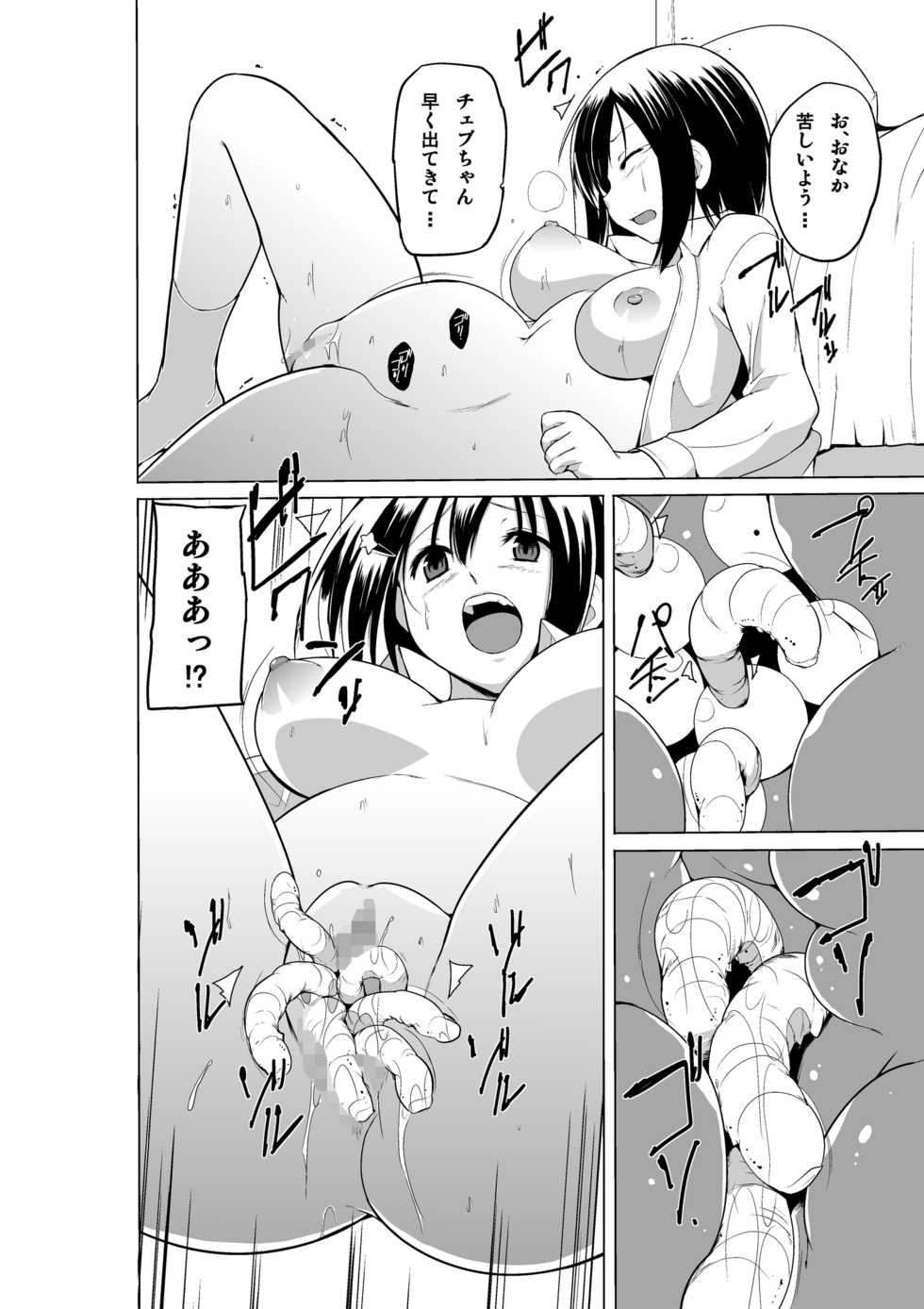 [Orc Chou (Chiba Testutarou)] Ayashii Petya-san - Page 13