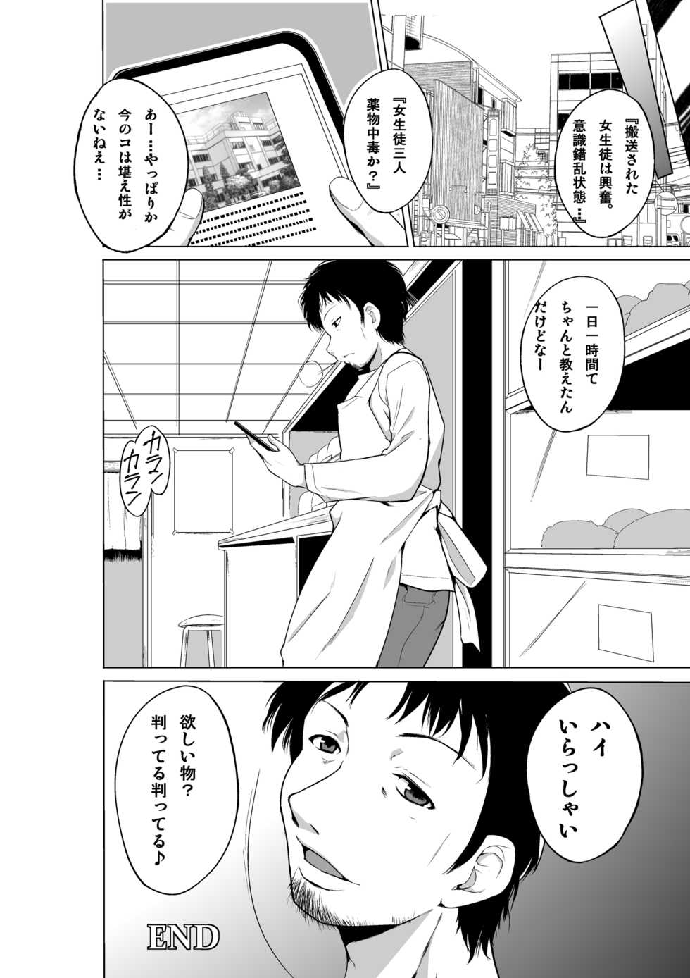 [Orc Chou (Chiba Testutarou)] Ayashii Petya-san - Page 19