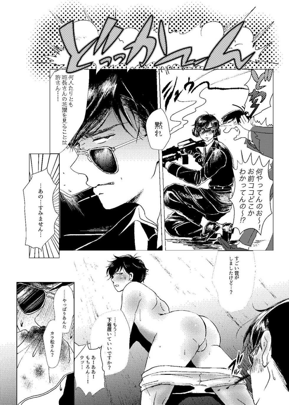 [lo-fi (tae)] Mr. VIRGIN GUARDIAN (Osomatsu-san) [Digital] - Page 11