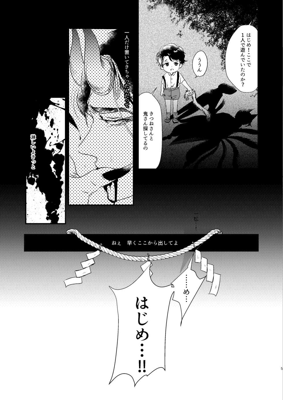 [lo-fi (Retsujou)] Tamayura no Kimi (Osomatsu-san) [Digital] - Page 4