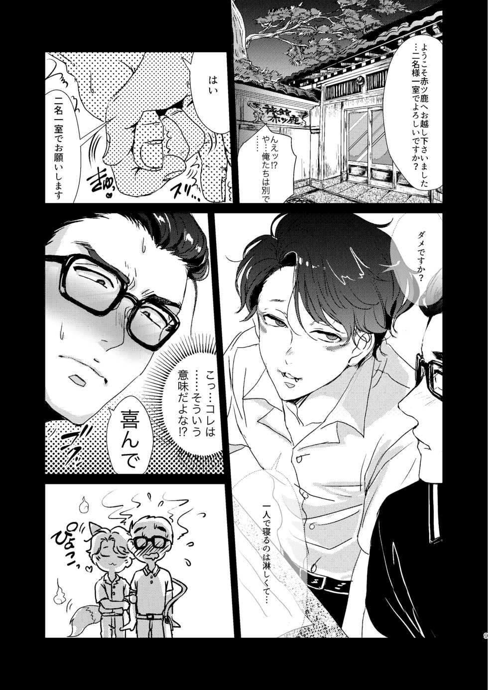 [lo-fi (Retsujou)] Tamayura no Kimi (Osomatsu-san) [Digital] - Page 8