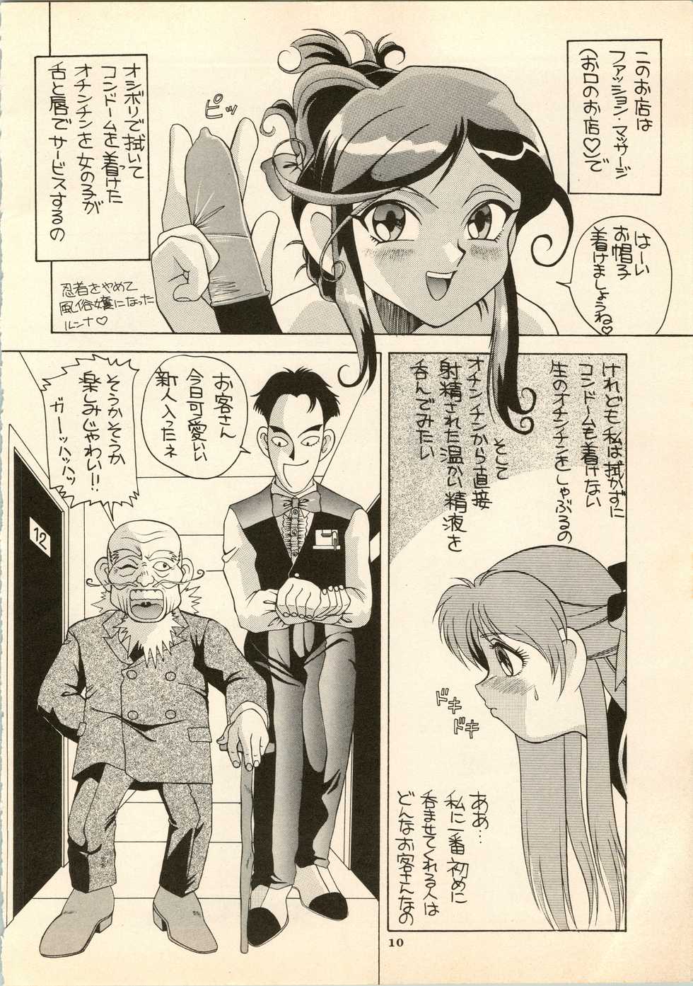 [AB Laboratory (New AB)] Aido 6 (The Brave Express Might Gaine) - Page 10