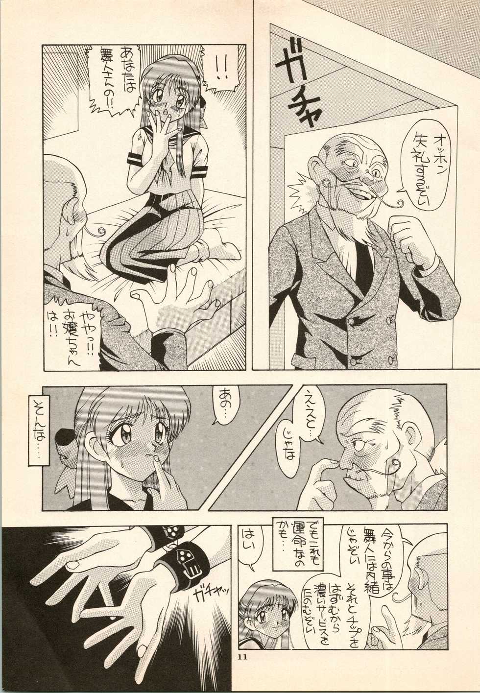 [AB Laboratory (New AB)] Aido 6 (The Brave Express Might Gaine) - Page 11