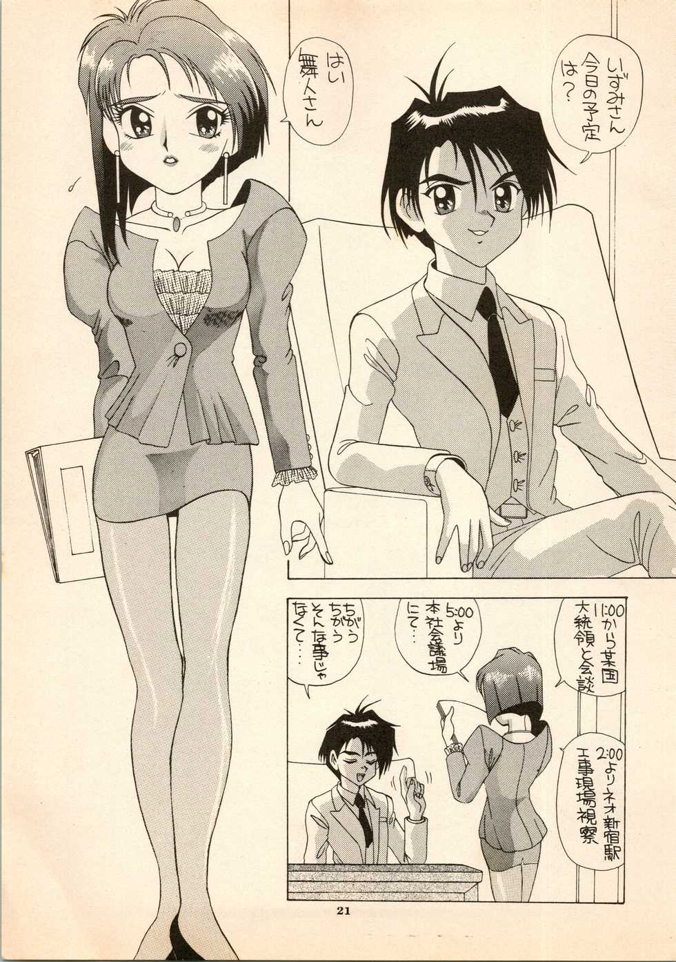 [AB Laboratory (New AB)] Aido 6 (The Brave Express Might Gaine) - Page 21