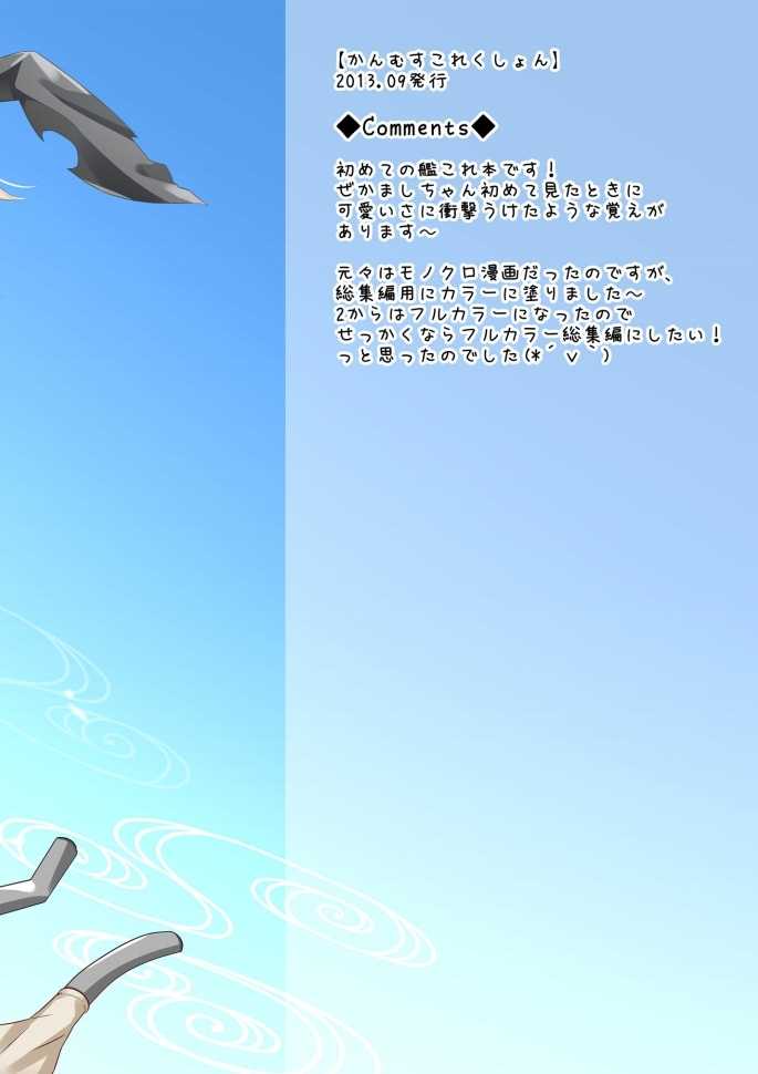 [Ame nochi Yuki (Ameto Yuki)] Kanmusu Collection Soushuuhen (Kantai Collection -KanColle-) [Digital] - Page 12