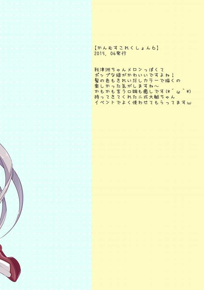 [Ame nochi Yuki (Ameto Yuki)] Kanmusu Collection Soushuuhen 2 (Kantai Collection -KanColle-) [Digital] - Page 12
