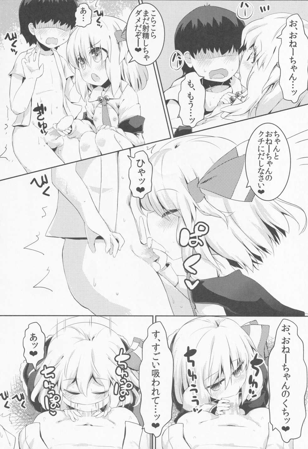 (Sounanoka 6) [Yoninallermen (Razy, Syamonabe, TEC)] Shotagui Rumia Ketteisen (Touhou Project) - Page 7