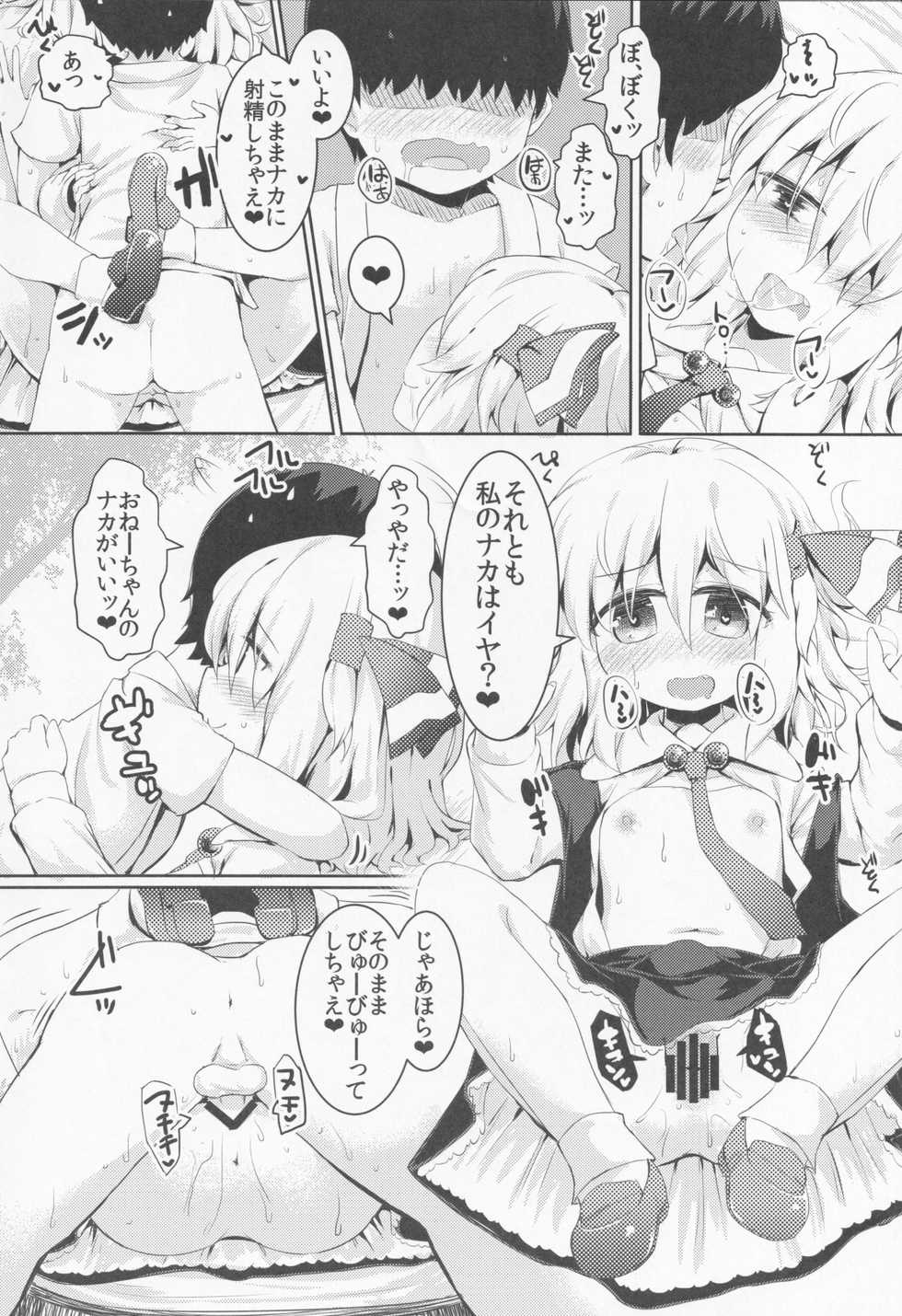 (Sounanoka 6) [Yoninallermen (Razy, Syamonabe, TEC)] Shotagui Rumia Ketteisen (Touhou Project) - Page 11