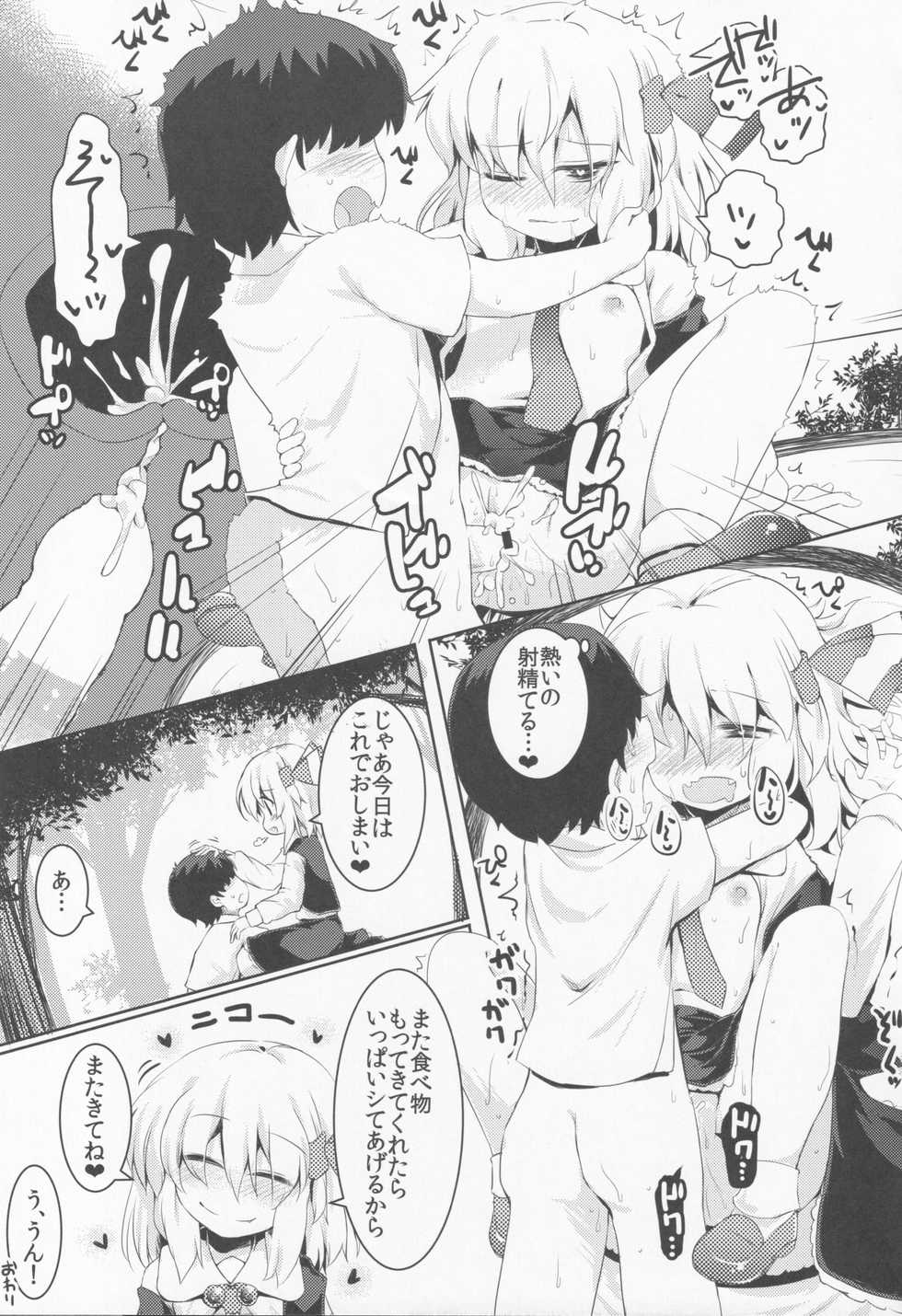 (Sounanoka 6) [Yoninallermen (Razy, Syamonabe, TEC)] Shotagui Rumia Ketteisen (Touhou Project) - Page 12