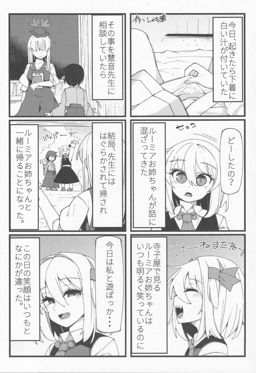 (Sounanoka 6) [Yoninallermen (Razy, Syamonabe, TEC)] Shotagui Rumia Ketteisen (Touhou Project) - Page 14