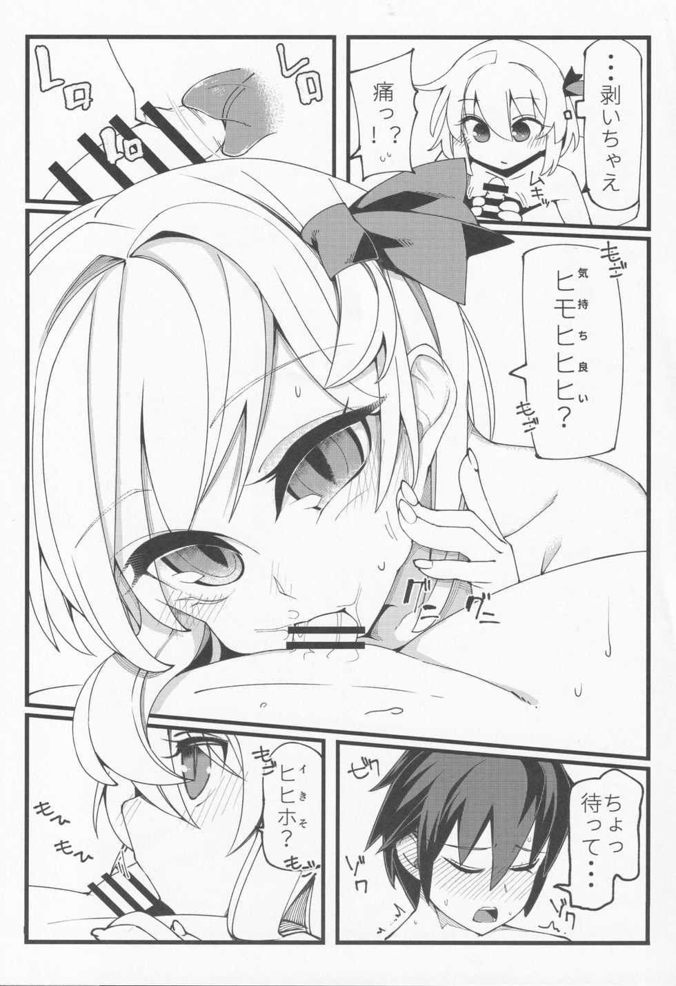 (Sounanoka 6) [Yoninallermen (Razy, Syamonabe, TEC)] Shotagui Rumia Ketteisen (Touhou Project) - Page 18