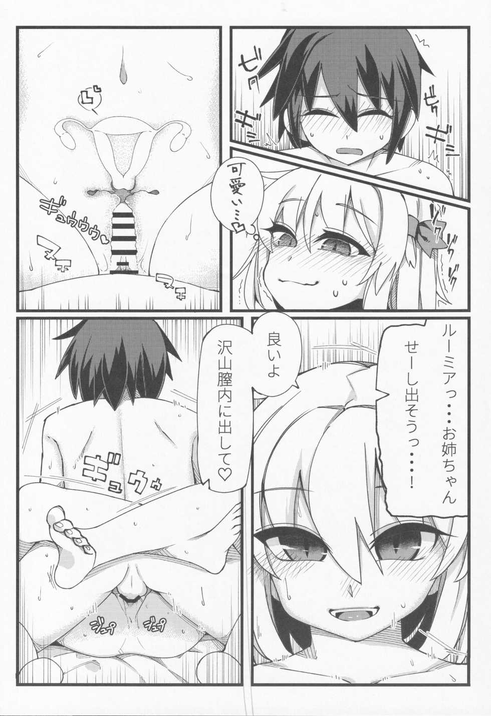 (Sounanoka 6) [Yoninallermen (Razy, Syamonabe, TEC)] Shotagui Rumia Ketteisen (Touhou Project) - Page 22