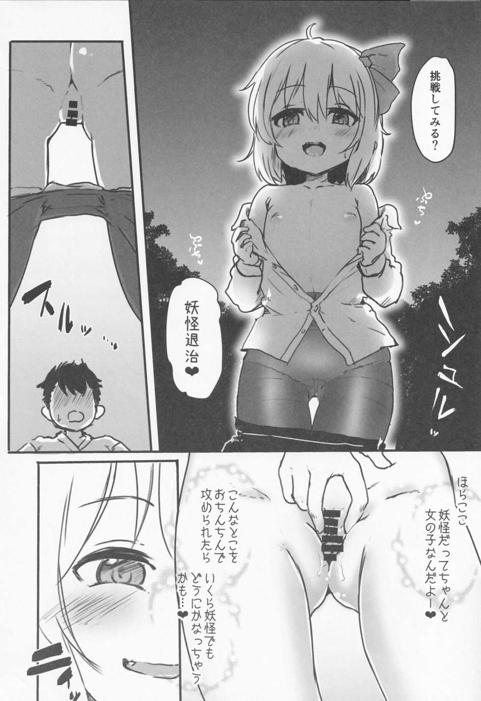 (Sounanoka 6) [Yoninallermen (Razy, Syamonabe, TEC)] Shotagui Rumia Ketteisen (Touhou Project) - Page 26