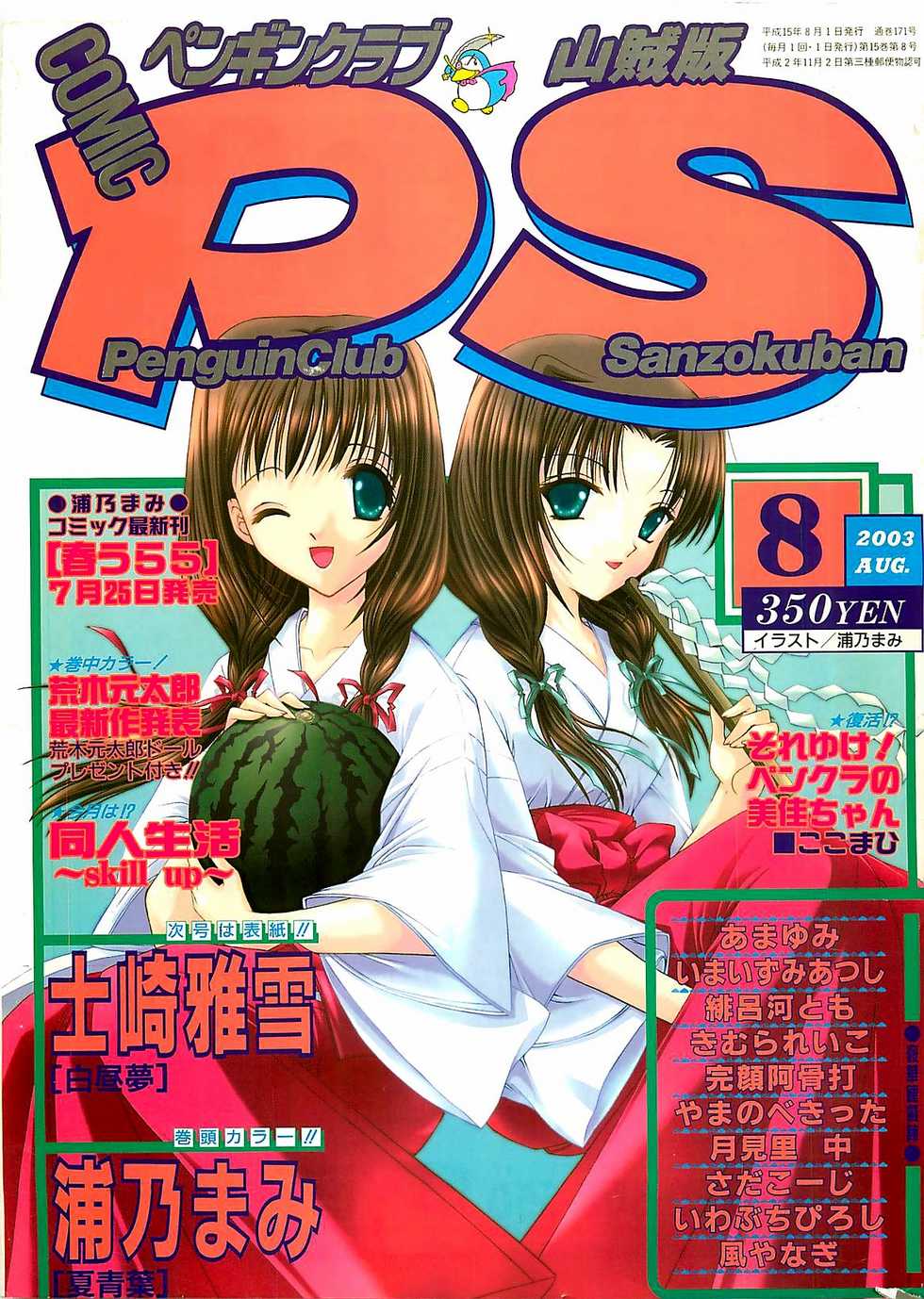 COMIC Penguinclub Sanzokuban 2003-08 - Page 1