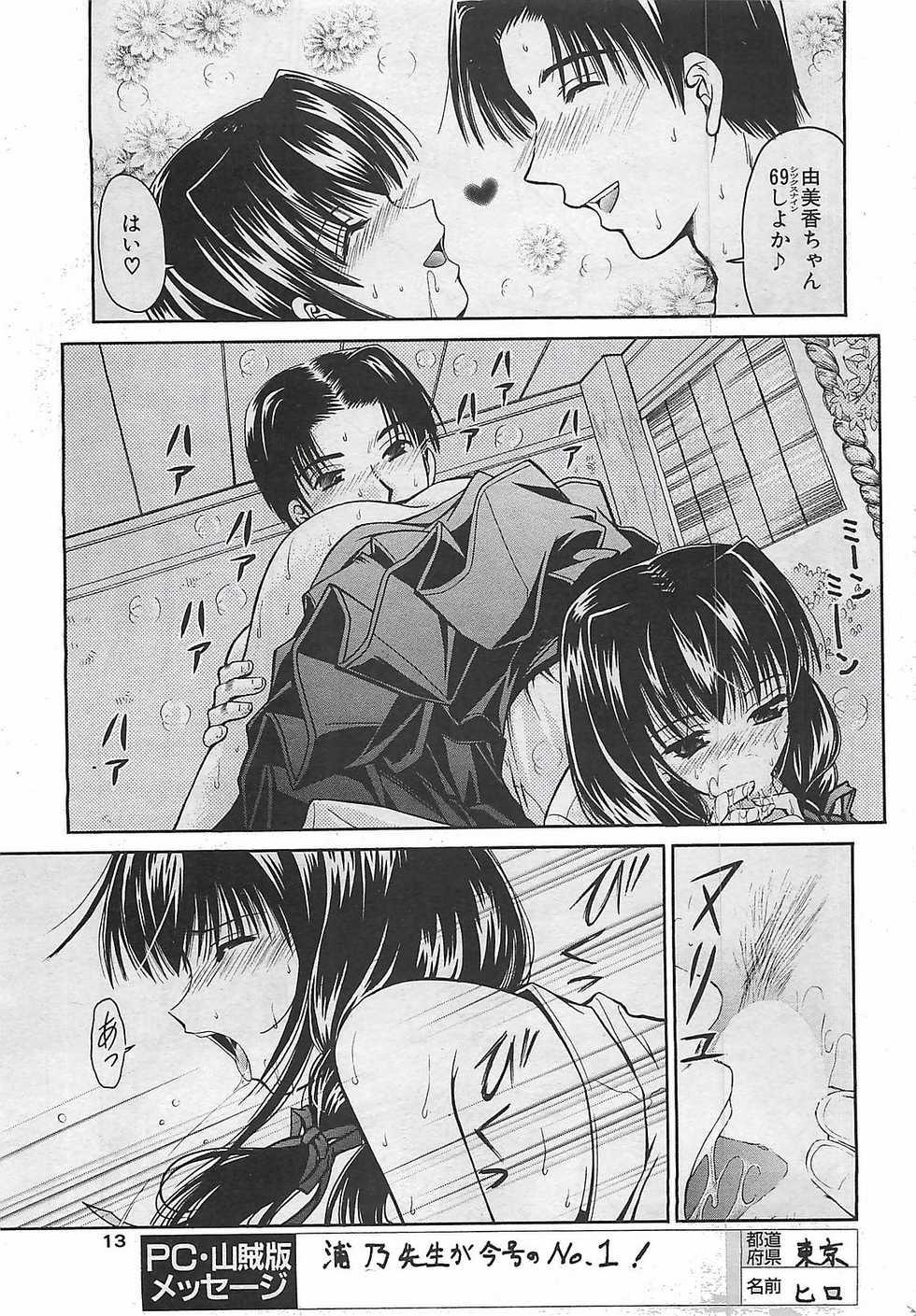 COMIC Penguinclub Sanzokuban 2003-08 - Page 13