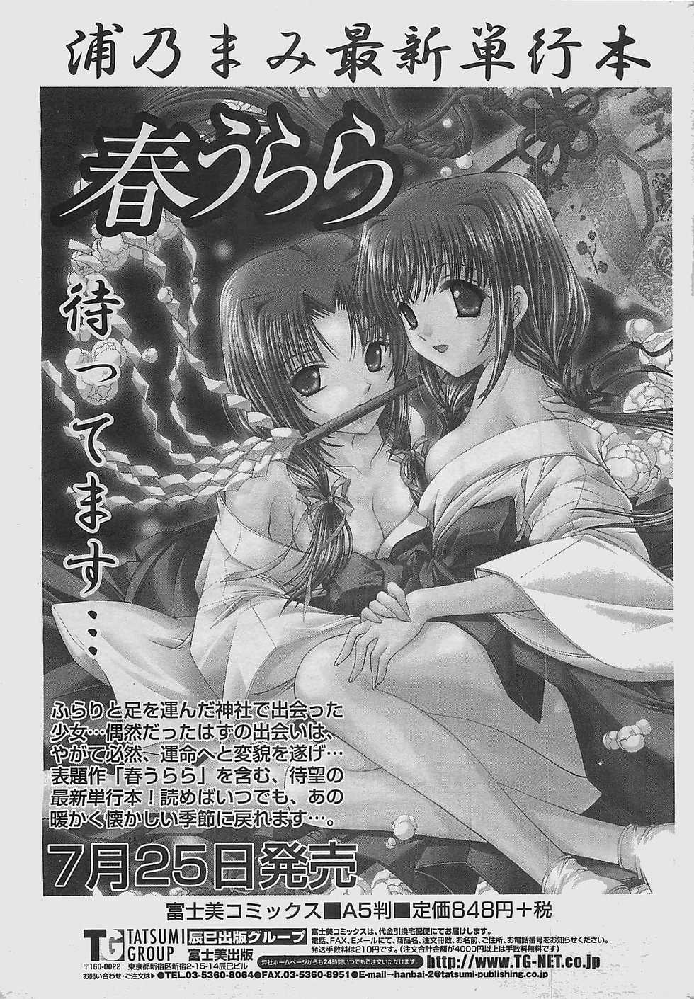 COMIC Penguinclub Sanzokuban 2003-08 - Page 19